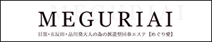 めぐり愛