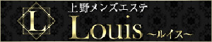 Louis（ルイス）