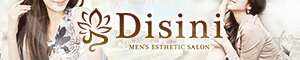立川メンズエステ Disini～ディシニ～
