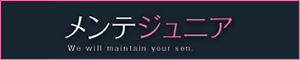 メンテジュニア 渋谷店