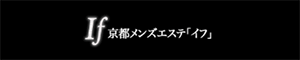 IF（イフ）