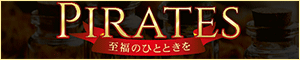 High quality spa Pirates（パイレーツ）