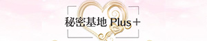 秘密基地 Plus＋～三軒茶屋店