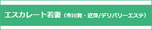 エスカレート若妻