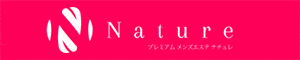 Nature（ナチュレ）