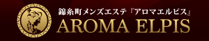アロマエルピス～AROMA ELPIS～