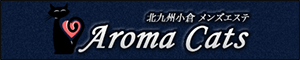 Aroma Cats（アロマキャッツ）