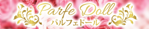 Parfe Doll（パルフェドール）
